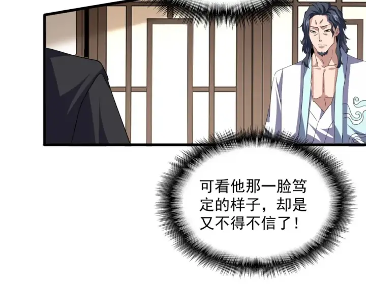 《魔皇大管家》第695话 我要图68