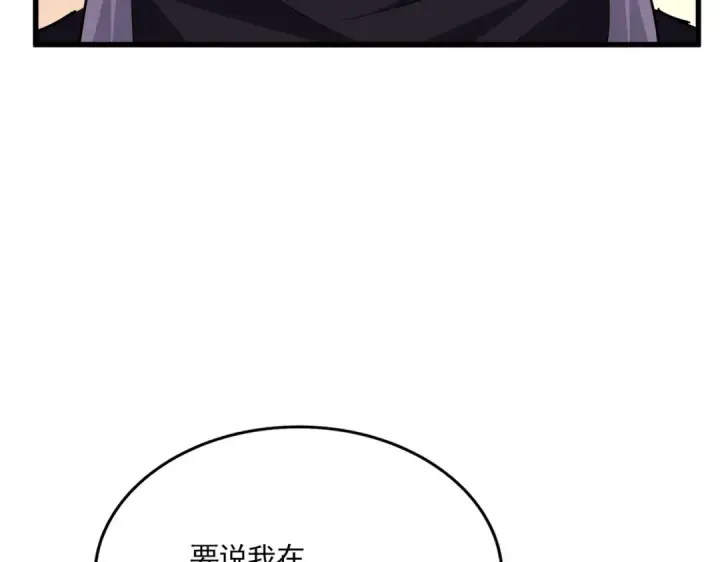 《魔皇大管家》第695话 我要图70