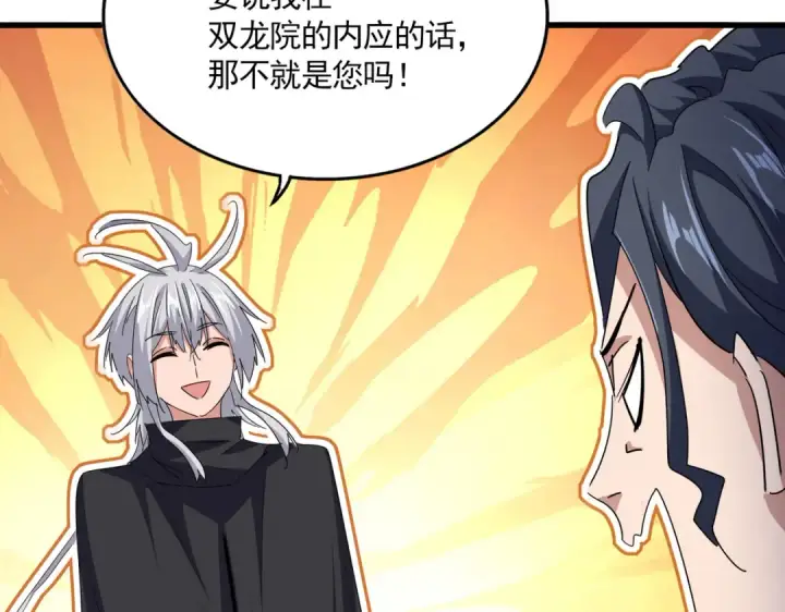 《魔皇大管家》第695话 我要图71