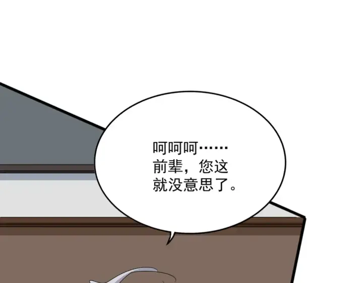 《魔皇大管家》第695话 我要图73