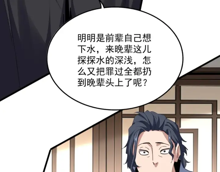 《魔皇大管家》第695话 我要图75
