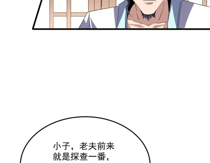 《魔皇大管家》第695话 我要图76