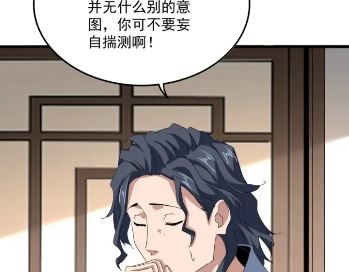 《魔皇大管家》第695话 我要图77
