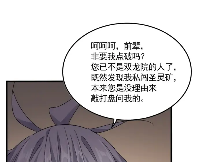 《魔皇大管家》第695话 我要图79