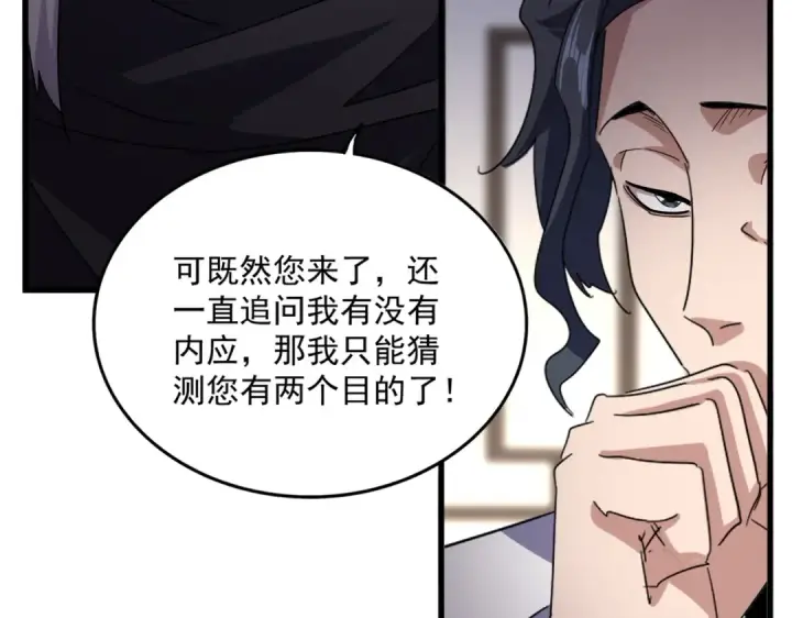 《魔皇大管家》第695话 我要图81
