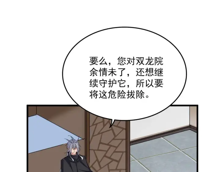 《魔皇大管家》第695话 我要图83