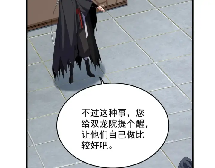 《魔皇大管家》第695话 我要图84
