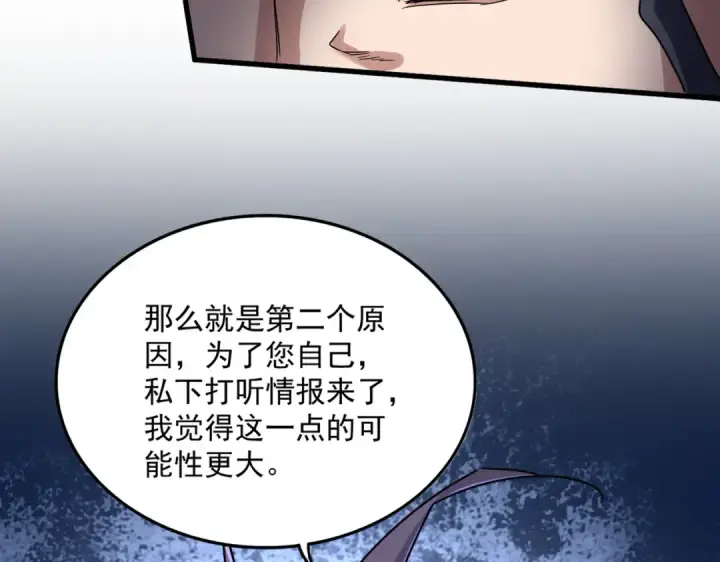 《魔皇大管家》第695话 我要图86