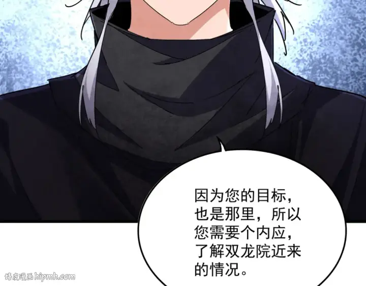 《魔皇大管家》第695话 我要图88