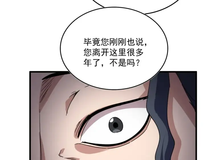 《魔皇大管家》第695话 我要图89