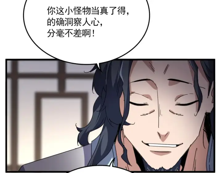 《魔皇大管家》第695话 我要图92