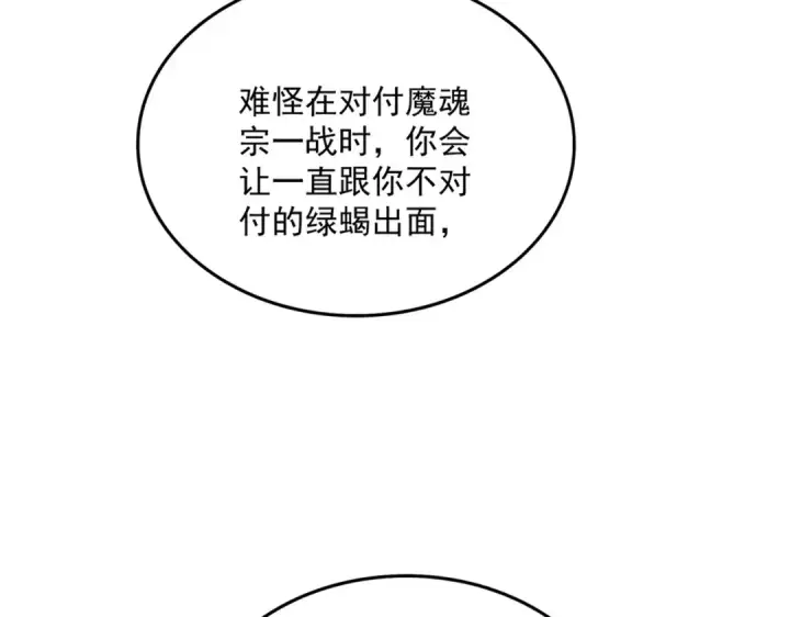 《魔皇大管家》第695话 我要图93