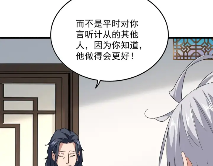 《魔皇大管家》第695话 我要图94