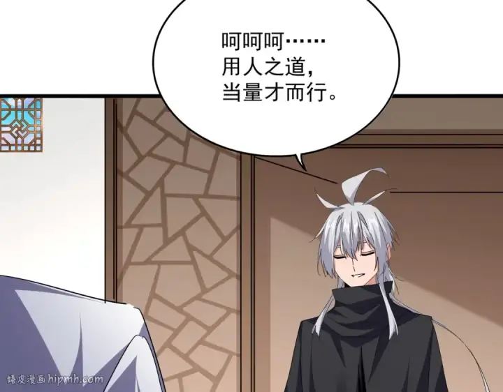 《魔皇大管家》第695话 我要图96