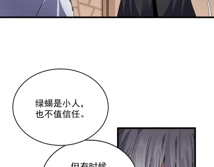 《魔皇大管家》第695话 我要图97