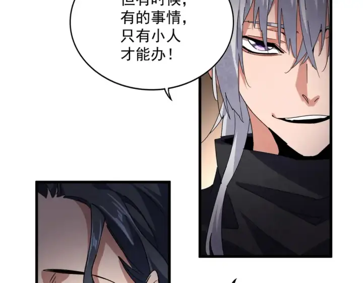 《魔皇大管家》第695话 我要图98