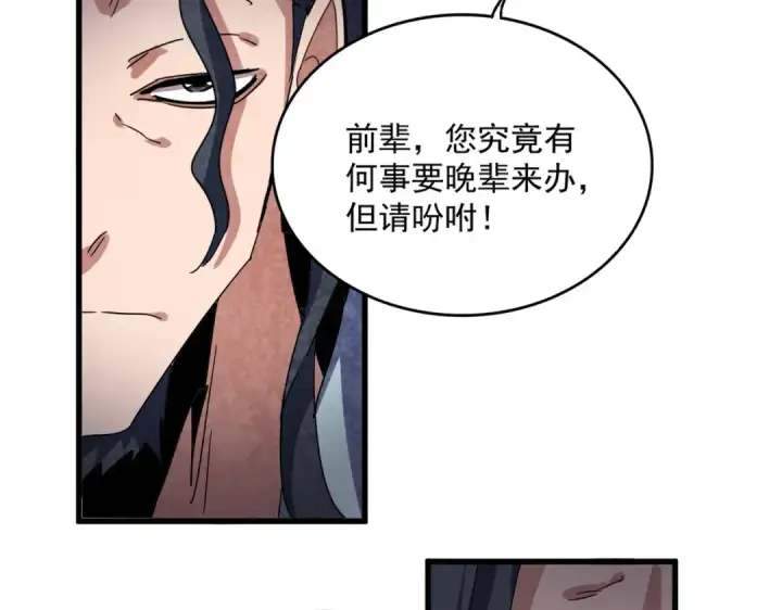《魔皇大管家》第695话 我要图99