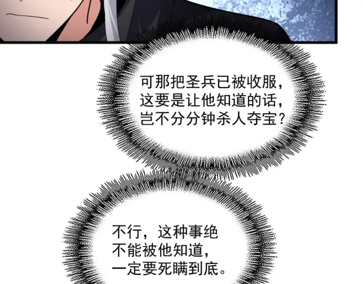 《魔皇大管家》第696话 双生神魂图10