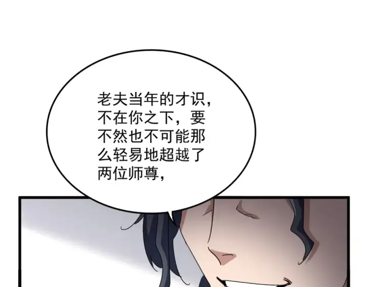 《魔皇大管家》第696话 双生神魂图100