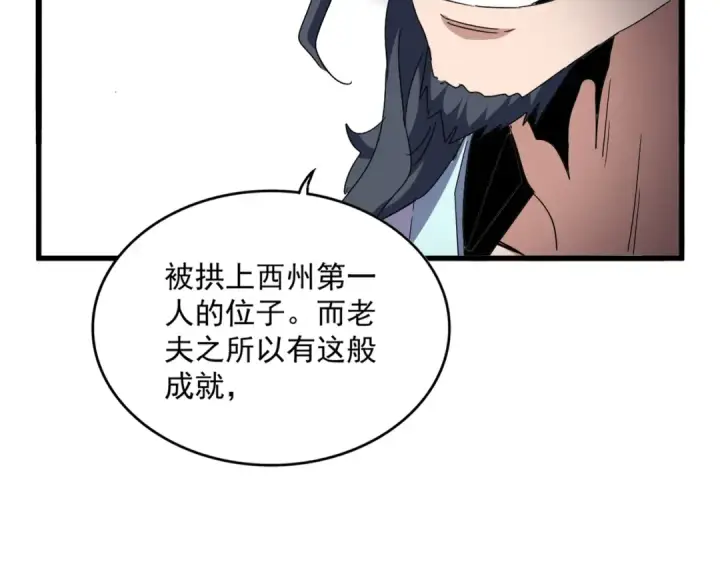 《魔皇大管家》第696话 双生神魂图101