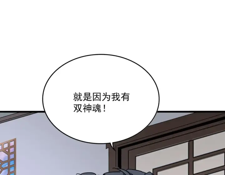《魔皇大管家》第696话 双生神魂图102