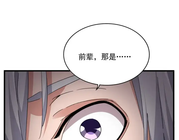 《魔皇大管家》第696话 双生神魂图110