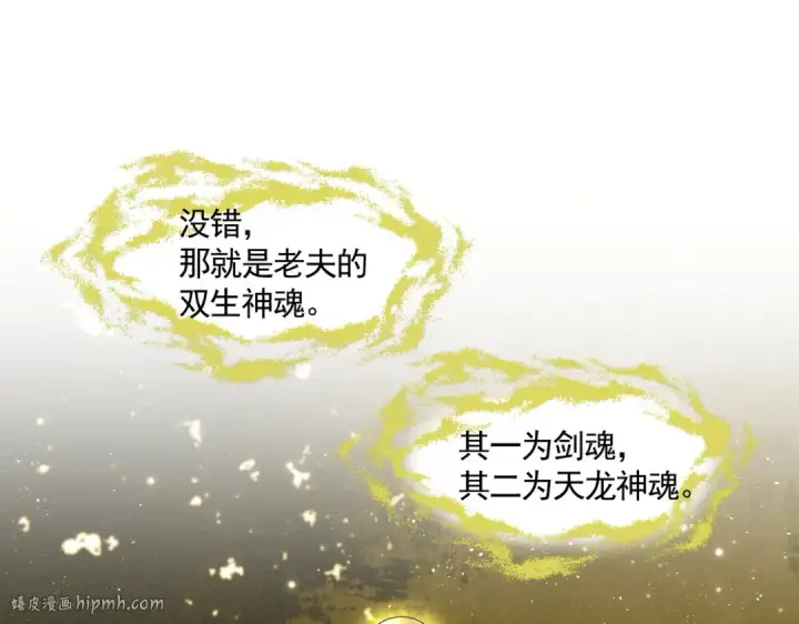 《魔皇大管家》第696话 双生神魂图112