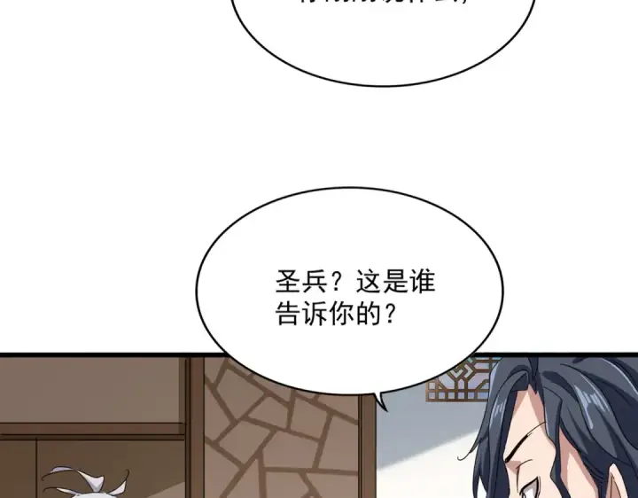 《魔皇大管家》第696话 双生神魂图12