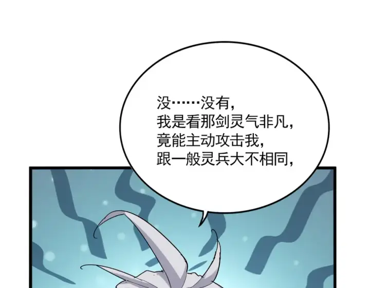 《魔皇大管家》第696话 双生神魂图14