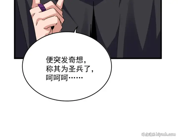 《魔皇大管家》第696话 双生神魂图16