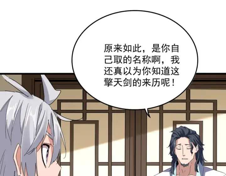 《魔皇大管家》第696话 双生神魂图17