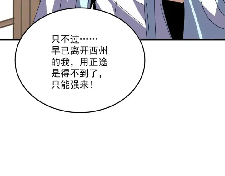 《魔皇大管家》第696话 双生神魂图26