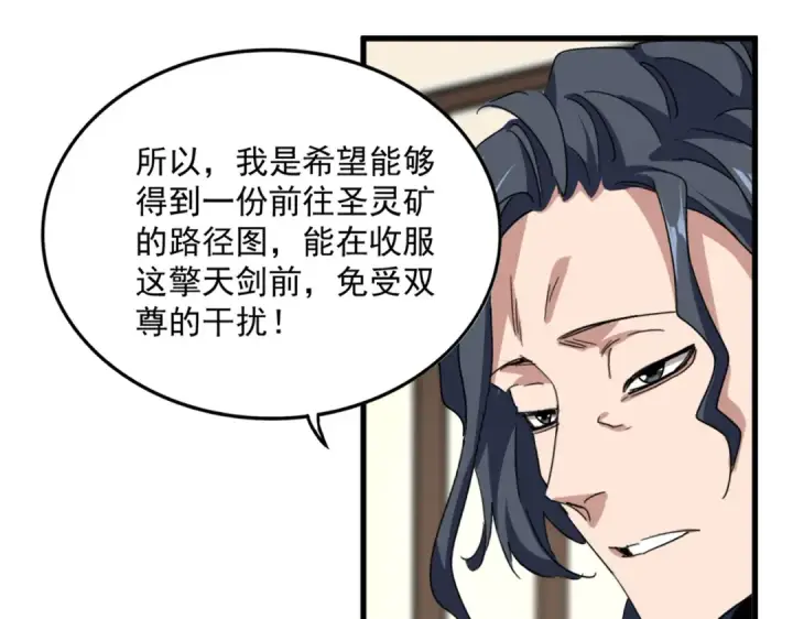 《魔皇大管家》第696话 双生神魂图27