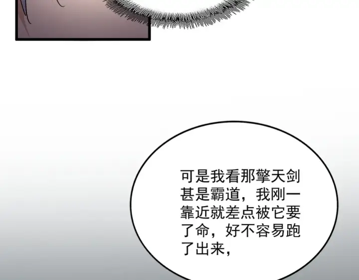 《魔皇大管家》第696话 双生神魂图29
