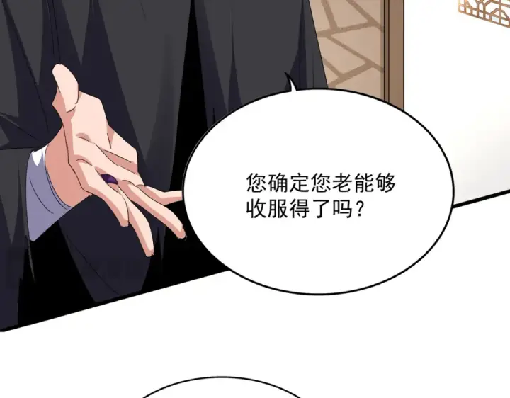 《魔皇大管家》第696话 双生神魂图31