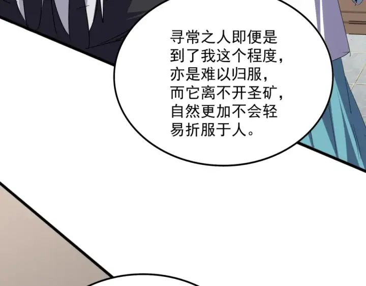 《魔皇大管家》第696话 双生神魂图36