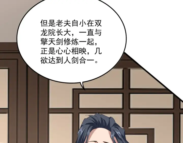 《魔皇大管家》第696话 双生神魂图37