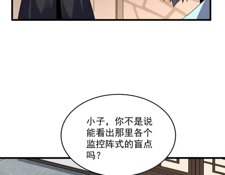 《魔皇大管家》第696话 双生神魂图44