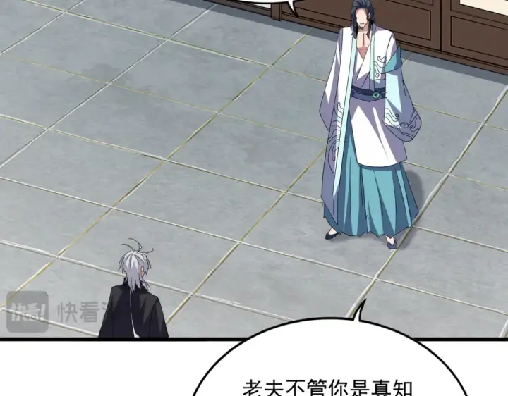 《魔皇大管家》第696话 双生神魂图45