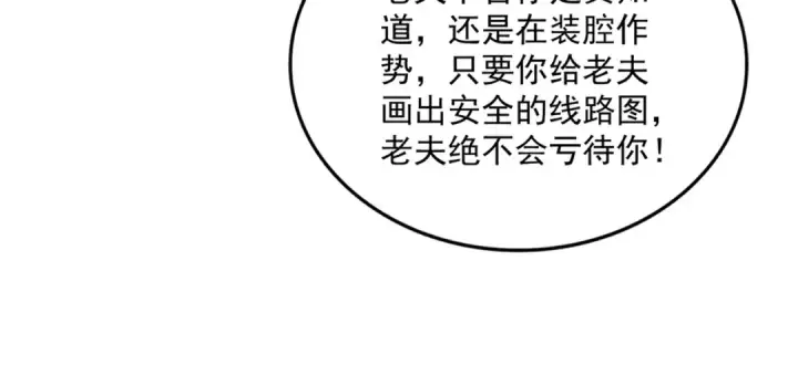 《魔皇大管家》第696话 双生神魂图46