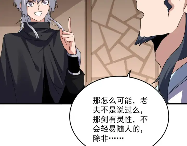 《魔皇大管家》第696话 双生神魂图50