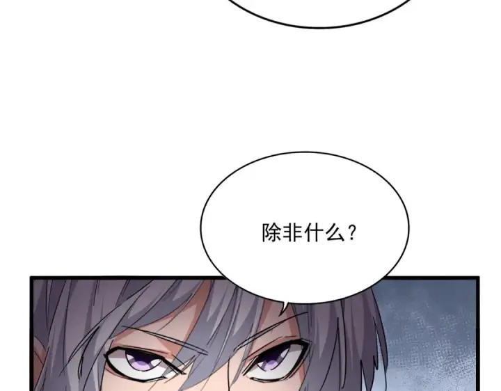《魔皇大管家》第696话 双生神魂图51