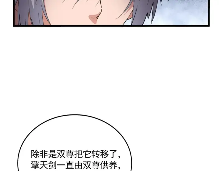 《魔皇大管家》第696话 双生神魂图52