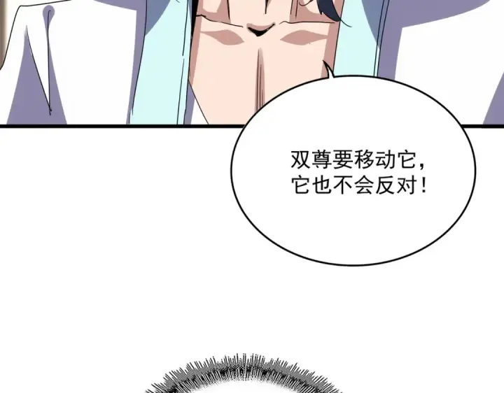 《魔皇大管家》第696话 双生神魂图54