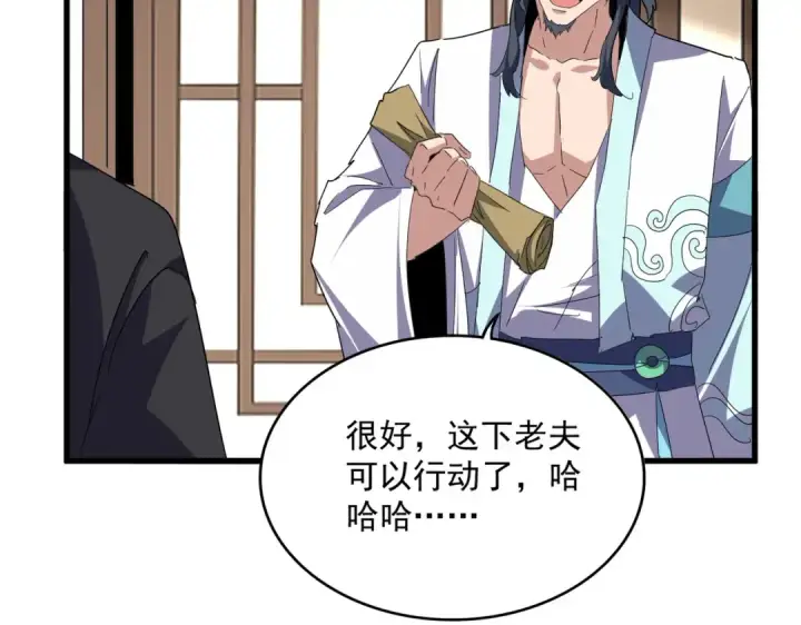 《魔皇大管家》第696话 双生神魂图63