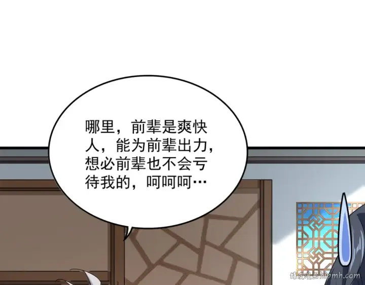 《魔皇大管家》第696话 双生神魂图64