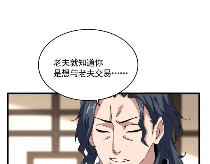 《魔皇大管家》第696话 双生神魂图66