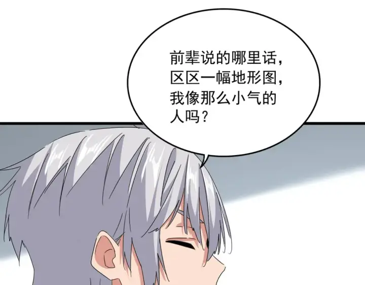 《魔皇大管家》第696话 双生神魂图68