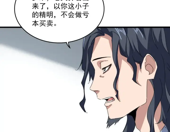 《魔皇大管家》第696话 双生神魂图70