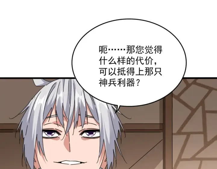 《魔皇大管家》第696话 双生神魂图75